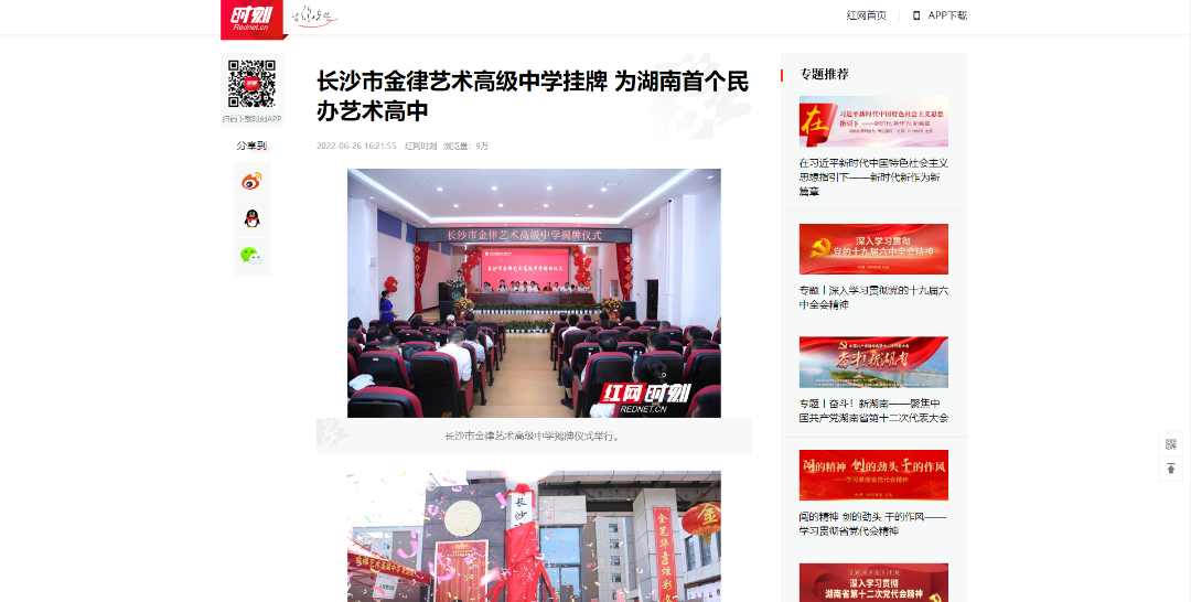 红网时刻.png 图片