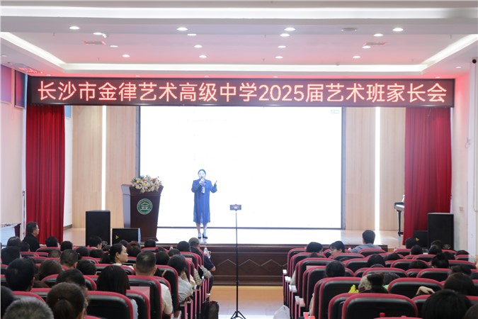 家校同心同行 守护繁花盛开 | 我校2025届艺术班家长会圆满结束